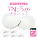【6組セット12枚入】ブラパッド のみ マタニティ パッド ブラ 授乳 ブラジャー ハーフトップ マタニティー マタニティブラ 妊娠 妊婦 臨月 出産 入院 産...