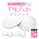 穴あきタイプ【3組セット6枚入】ブラパッド のみ 大きいサイズ マタニティ パッド ブラ 授乳 ブラジャー ハーフトップ マタニティー マタニティブラ 妊娠 妊...