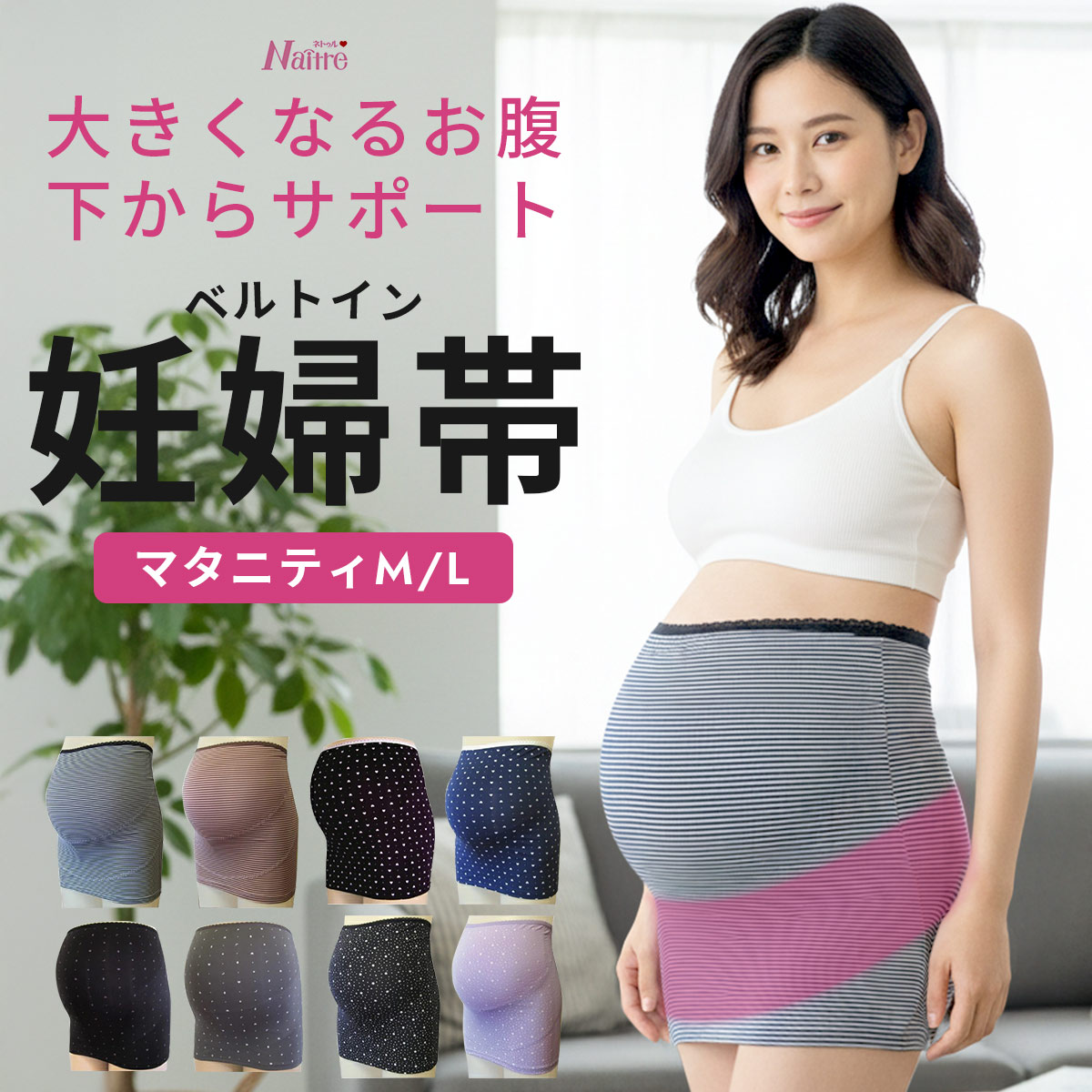 ボーダー柄 妊婦帯 ベルト内蔵タイプ マタニティ マタニティー 補助帯 妊娠 妊婦 臨月 サポート 腰痛 産前用 産前 腹巻 冷え対策 冷え予防 保温 M L ●3点までメール便可能●