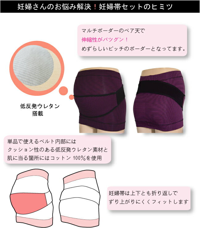 マタニティ 補助ベルト ＋ 腹巻タイプ セット 単品でも使える 腹帯 補助帯 腹巻 は...