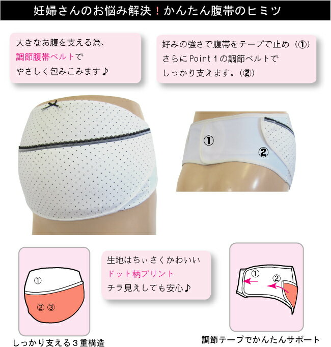 ドット柄 補助帯付 マタニティ かんたん腹帯 妊婦帯 腹帯 ベルト マタニティー 腹巻 腹巻き 妊婦 妊娠 保温 冷え対策 臨月 腰痛 綿 コットン M-L L-LL ●2点までメール便可能●