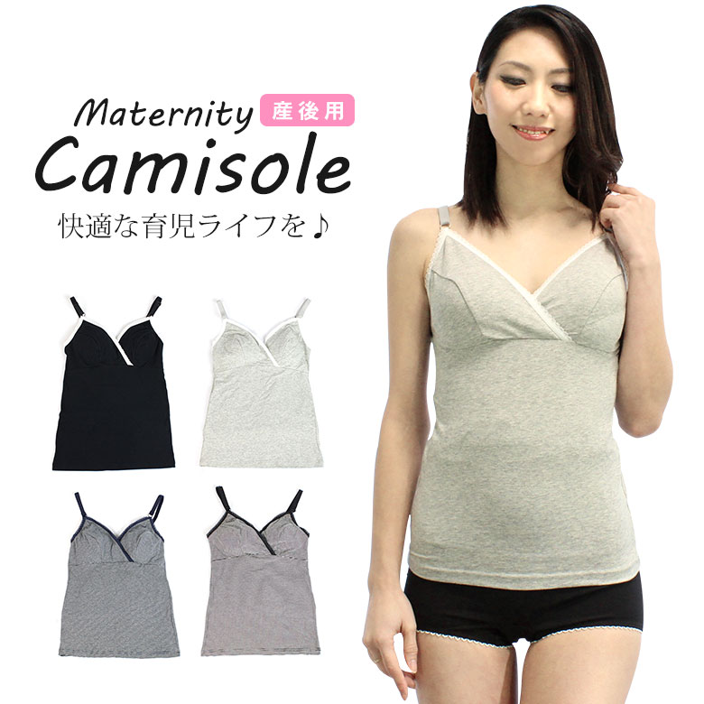 【46%OFF】産後用 授乳キャミソール クロスオープン インナー 授乳インナー 授乳キャミ 授乳服 下着 キ..