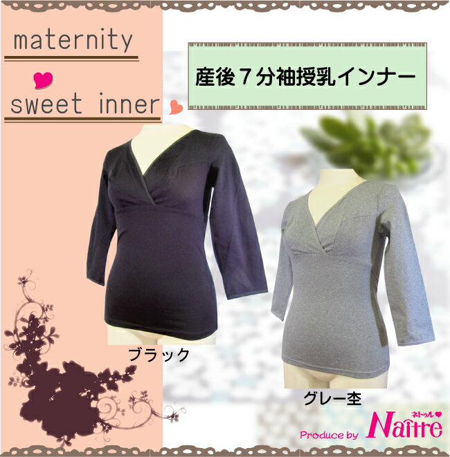 〈 産後用 〉 授乳インナー 7分袖 M L インナー 長袖 秋 冬 授乳 ママ 産後 一般 レディース クロスオープン 綿混 ストレッチ 入院 出産 保温 冷え対策 防寒 シャツ 授乳服 黒 グレー ブラック 無地 夜 肌着 下着 メール便 ●1点のみネコポス可能●