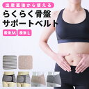 産後すぐ 骨盤サポートベルト ボーダー柄 産褥ニッパー 産じょく 出産後 入院準備 マタニティ マタニティー 妊婦 ウエストニッパー 産後ベルト シェイプ たるみ 骨盤矯正 骨盤補正 ベルト 骨盤ベルト 補正 矯正 サポーター 産後リフォーム 産後 腰痛●2点までメール便可能●|詳細画像