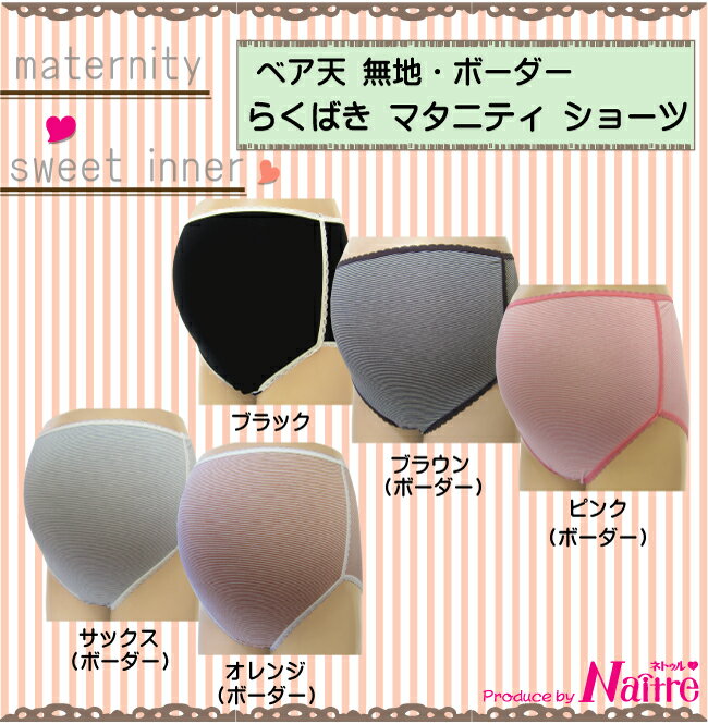 マタニティショーツ マタニティーショーツ 綿 コットン 産前ショーツ 無地 ボーダー 産前 産前用 下着 パンツ 妊娠 妊婦 臨月 レディース 一般 締めつけない 苦しくない 冷え予防 冷え対策 股上深め M-L ●4点までメール便可能● 2