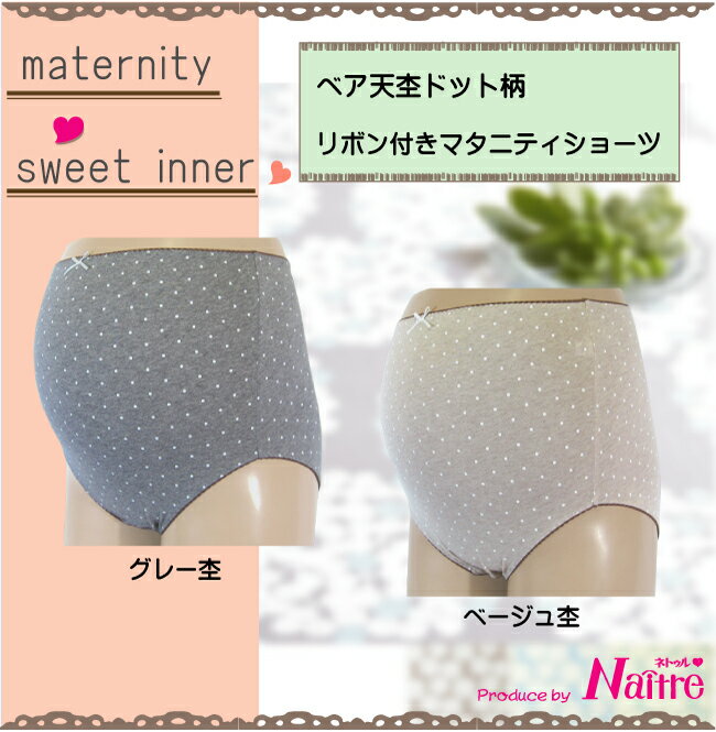 ドット柄 マタニティショーツ 深ばき ハイウエスト 産前ショーツ マタニティーショーツ 産前 妊娠 妊婦 臨月 下着 パンツ インナー 綿 コットン 冷え予防 冷え対策 保温 ハイウエストショーツ 股上深め M-L ●4点までメール便可能● 2