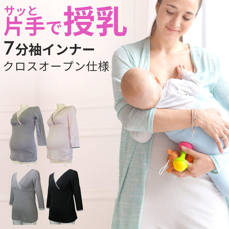 ドット柄 マタニティ 授乳インナー 7分袖 M L マタニティー インナー 長袖 下着 シャツ 妊婦 臨月 ママ..