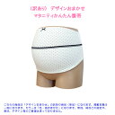 【訳あり】色・柄・デザインおまかせ マタニティ 補助ベルト付 かんたん腹帯〈単品〉妊婦帯 腹巻 腹帯 補助帯 はらまき ベルト 冷え予防 冷え対策 保温 妊娠 妊婦 臨月 腰痛 支える 新品 マタニティー 産前 産前用 綿 コットン M L LL M-L L-LL●2点までメール便可能●