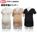 【訳あり】マタニティ 半袖インナー〈単品〉インナーシャツ シャツ 授乳 インナー 授乳インナー 授乳服 マタニティー 3分袖 5分袖 黒 ベージュ ブラック 無...