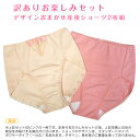 【訳あり】おまかせ 産後ショーツ 2枚組 パンツ 下着 一般 レディース 女性 レディースショーツ 産後パンツ 綿 コットン 無地 新品 激安 アウトレット 2枚セット ママ おなか お腹 お尻 おしり 保温 スタンダード ●2セットまでメール便可能●
