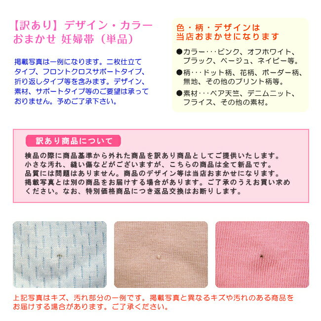 【訳あり】おまかせ マタニティ 妊婦帯〈単品〉腹巻タイプ マタニティー 綿 コット...