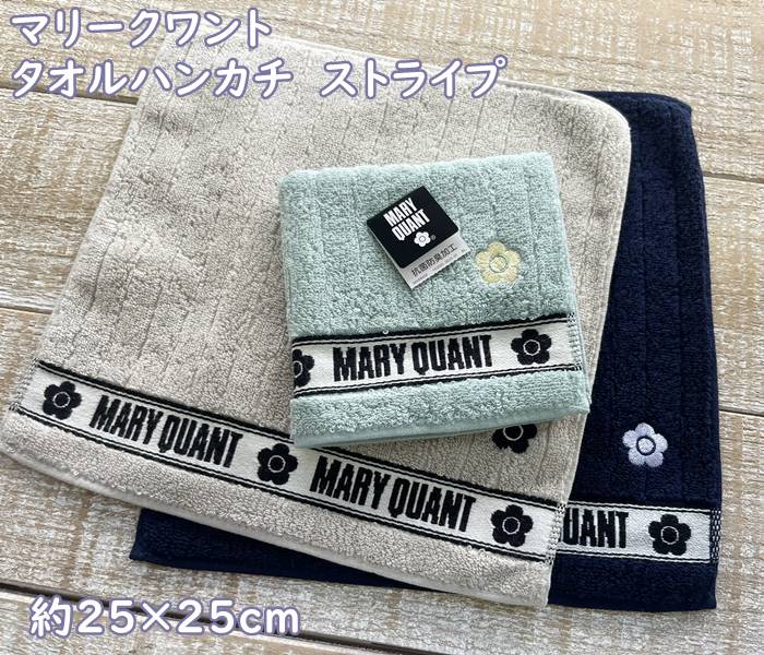 【メール便OK】 マリークワント【MARY QUANT】タオルハンカチ(25×25cm) ストライプ デイジー・花柄 オシャレで可愛い・プチギフト・プレゼント 女性・子供・レディース