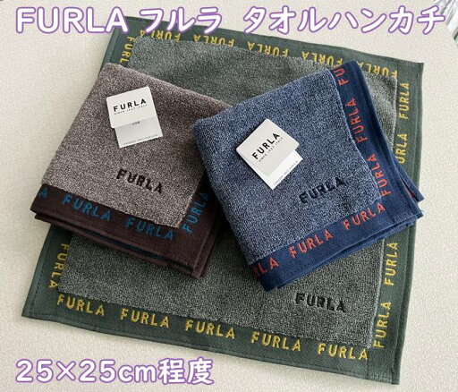 【メール便OK】 FURLA/フルラ 男性・メンズ タオルハンカチ タオルハンカチ(25×25cm)大人・ハンカチ ギフト・プレゼント ハンカチギフト 【メール便OK】 FURLA/フルラ 男性・メンズ タオルハンカチ タオルハンカチ(25×25cm)大人・ハンカチ ギフト・プレゼント ハンカチギフト
