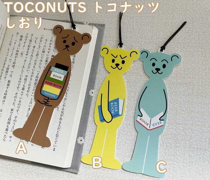 【メール便OK】TOCONUTS トコナッツ プラスチック・しおり くま クマ アニマル・ブックマーク