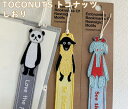 【メール便OK】大人可愛い 布生地 しおり アニマル刺繍 可愛い栞 アニマル・ブックマーク TOCONUTS/トコナッツ 動物・パンダ・羊・ぞう