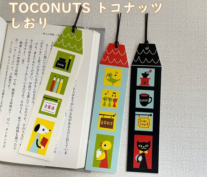 【メール便OK】大人可愛い プラスチック・しおり アニマル・ブックマーク 犬・鳥・ネコ TOCONUTS/トコナッツ(3.4×h14.2cm程度・紐の長さ含まず...