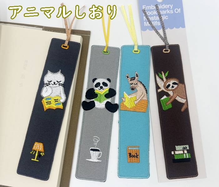 【メール便OK】大人可愛い 布生地 しおり アニマル刺繍 可愛い栞 ブックマーク TOCONUTS/トコナッツ(本体サイズ/w3×h15cm程度※栞紐・はみ出し...