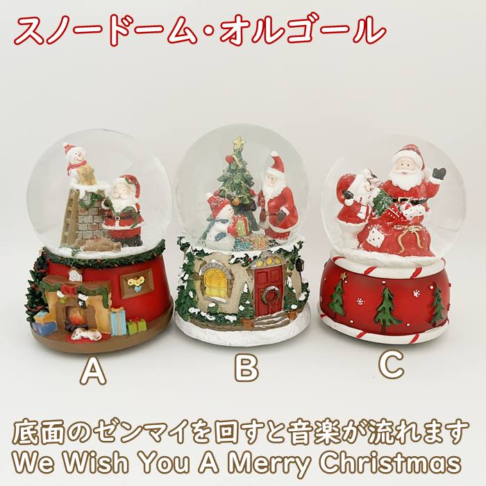 【12/4スーパーセール期間中お買い得！！】MARK'S マークス　クリスマス・スノードーム（ドームの直径..
