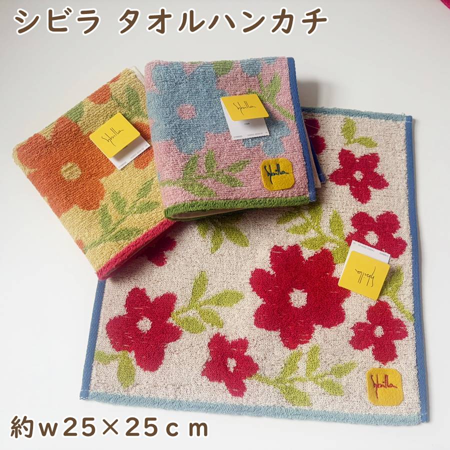 【メール便お届】シビラ　タオルハンカチ(25×25cm程度)　花柄・カワイイ　オシャレでかわいい　ギフト・プレゼント　女性・レディース　誕生日　オレンジ・ピンク・赤