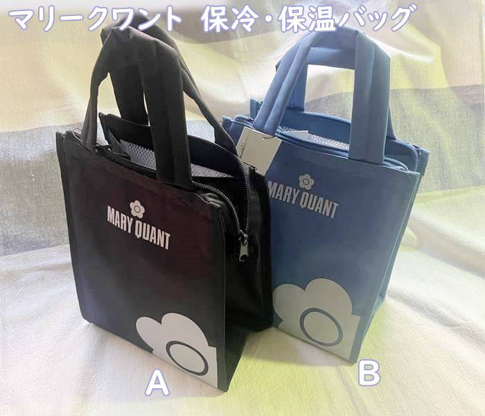 【メール便お届】 マリークワント【MARY QUANT】 クーラーバック・中 保温・保冷(お弁当・お茶ボトルなど)離乳食の持ち運びにも ギフト・プレゼント ブラ...