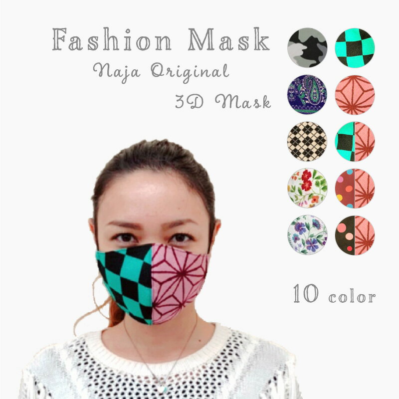 日本製 立体マスク 市松模様 市松 柄 麻の葉紋 キャラクタ