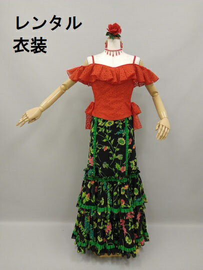 【レンタル】RBL-69-3 RSK-62-1 ブラウス フリルスカート 2点セット ツーピース 赤 黒 緑 ブラック 花柄 フリル レース 踊りやすい フラメ...