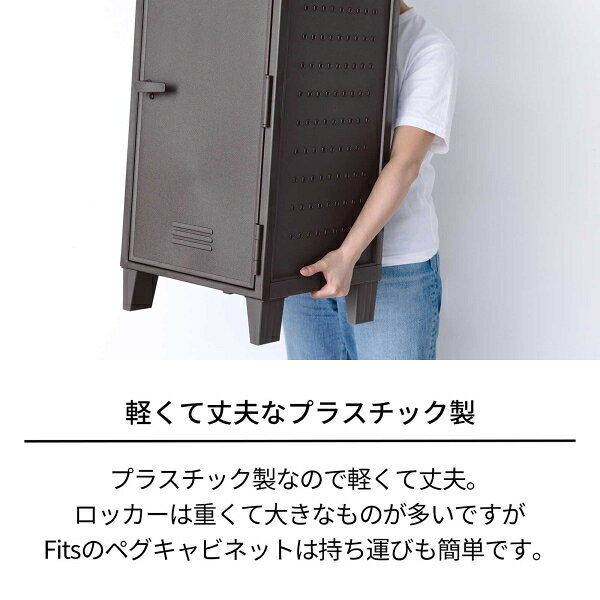 天馬(テンマ)組立式 フィッツ ペグキャビネット 全4色 [2]