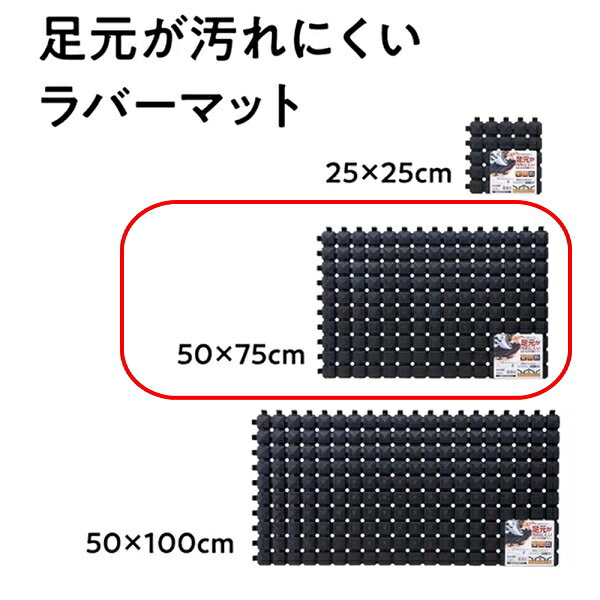 なじみハウスのコンドル 足元が汚れにくいラバーマット 50×75cm｜アングル3