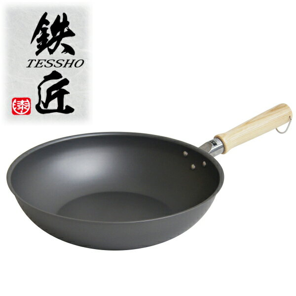 ウルシヤマ 鉄匠 炒め鍋28cm TSO-W28