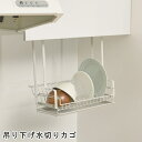 ルームラボ 吊り下げ水切りカゴ RG-0492(3)