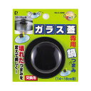 ガラス蓋専用鍋つまみ　14〜18cm用　じょうずにグッズ　C-3290