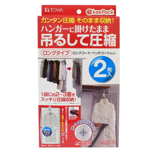 吊るせる衣類圧縮パック　ロング　キーパック　2枚入り（収納目安：ロングコート2枚）