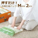 押すだけ!衣類圧縮パックM キーパック 2枚入り
