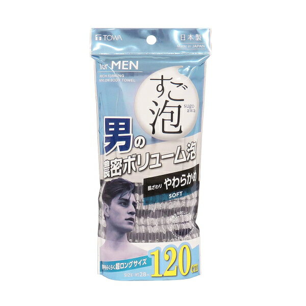 メンズナイロンタオル28×120 すご泡 超ロング やわらかめ【S1】