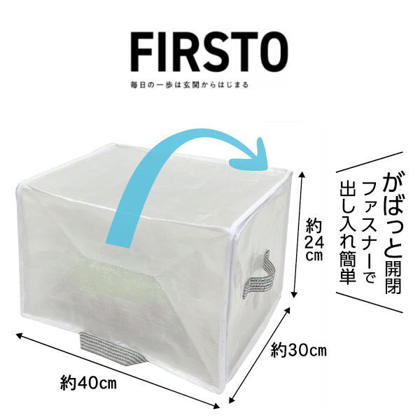 FIRSTO がばっと棚上ボックス
