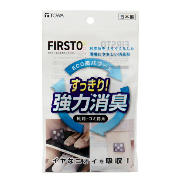 FIRSTO　消臭剤