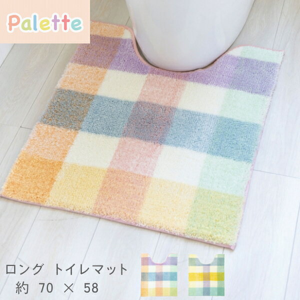 Rakuten - パレット ロングトイレマット 約70×58cm