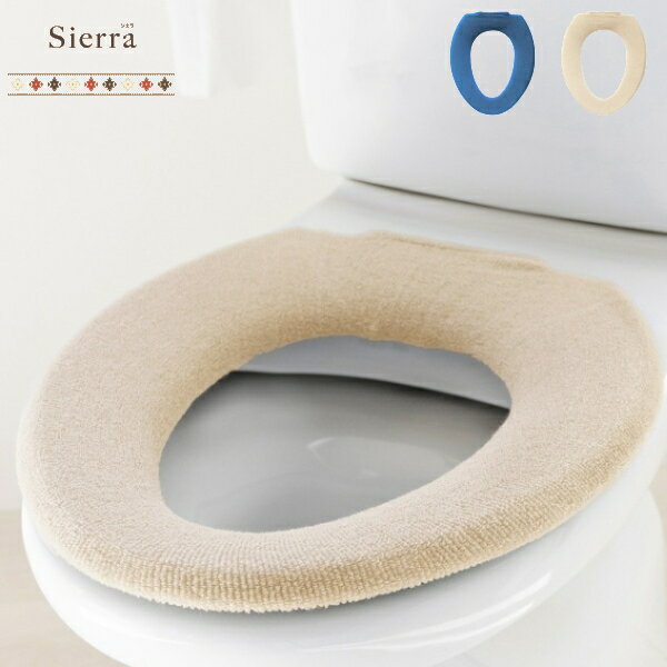 ・ 材質 /　 表糸 ： アクリル100%　 芯糸 ： ナイロン91%、ポリウレタン9％・ 生産国 / 日本・ シエラトイレシリーズでお揃いにできるO型専用の便座カバー。おしりにやさしいふんわりとした座り心地を体感できます。洗濯ネットに入れて丸洗い可能です。空をイメージしたブルー、自然の大地をイメージしたベージュで、トイレ空間をエスニックテイストで彩ってくれます。※ 必ずパイプを抜いてお洗濯してください。※ 乾燥機はご使用にならないでください。(熱により変形、損傷の恐れがあります。)※ 漂白剤は、ご使用にならないでください。(変色、損傷の恐れがあります。)※ お洗濯は水、またはぬるま湯(40℃以下)で行ってください。※ 家庭用洗剤をご使用の上、洗濯機での丸洗いは洗濯ネットをご使用ください。
