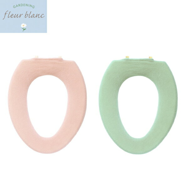 ・ 材質 /　 表糸 ： アクリル100%　 芯糸 ： ナイロン91%、ポリウレタン9％・ 生産国 / 中国・ フルールブラントイレシリーズでお揃いにできるO型専用の便座カバー。おしりにやさしいふんわりとした座り心地を体感できます。洗濯ネットに入れて丸洗い可能です。少しくすみあるピンクとグリーンで落ち着きある優しい色合いで、心がホッとするトイレ空間にしてくれます。※ 必ずパイプを抜いてお洗濯してください。※ 乾燥機はご使用にならないでください。(熱により変形、損傷の恐れがあります。)※ 漂白剤は、ご使用にならないでください。(変色、損傷の恐れがあります。)※ お洗濯は水、またはぬるま湯(40℃以下)で行ってください。※ 家庭用洗剤をご使用の上、洗濯機での丸洗いは洗濯ネットをご使用ください。