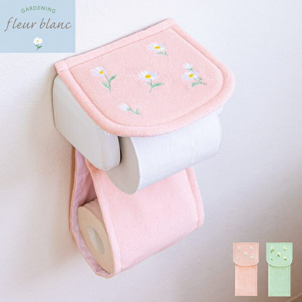 ・ 材質 / 綿75%、ポリエステル25%、ポリプロピレン・ 生産国 / 中国・ フルールブラントイレシリーズでお揃いにできるトイレットペーパーホルダーカバー。ひとつひとつ丁寧に刺繍されたマーガレットが、さりげないけどかわいらしいデザインに仕上がっています。少しくすみあるピンクとグリーンで落ち着きある優しい色合いで、心がホッとするトイレ空間にしてくれます。洗濯ネットに入れて丸洗いOKなので、気になる汚れもキレイに衛生的にお使いいただけます。※ 漂白剤は、ご使用にならないでください。※ お洗濯はぬるま湯(30℃以下)で行ってください。※ 家庭用洗剤をご使用ください。※ 洗濯機での丸洗いは洗濯ネットをご使用ください。他の物に色移りする場合がありますので別にして洗ってください。