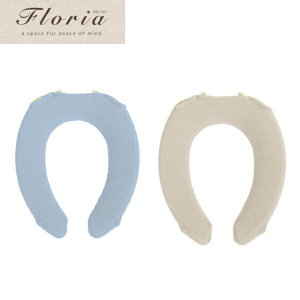 ・ 材質 /　 表糸 ： アクリル100%　 芯糸 ： ナイロン91%、ポリウレタン9％・ 生産国 / 日本・ フローリアトイレシリーズでお揃いにできるU型専用の便座カバー。おしりにやさしいふんわりとした座り心地を体感できます。生地は抗菌防臭加工繊維を使用していますので、繊維上の細菌の増殖を抑制し防臭効果があります。洗濯ネットに入れて丸洗い可能です。北欧の澄んだ空のブルー、冬の厳しい寒さに耐える力強い大地をイメージしたベージュの2色で、心にやすらぎを与えてくれます。※ 乾燥機はご使用にならないでください。(熱により変形、損傷の恐れがあります。)※ 漂白剤は、ご使用にならないでください。(変色、損傷の恐れがあります。)※ お洗濯は水、またはぬるま湯(40℃以下)で行ってください。※ 家庭用洗剤をご使用の上、洗濯機での丸洗いは洗濯ネットをご使用ください。