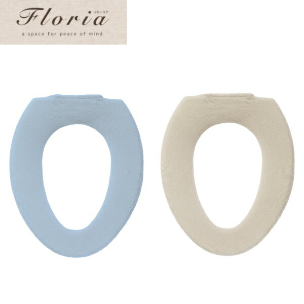 ・ 材質 /　 表糸 ： アクリル100%　 芯糸 ： ナイロン91%、ポリウレタン9％・ 生産国 / 日本・ フローリアトイレシリーズでお揃いにできるO型専用の便座カバー。トイレ空間を爽やかにするような、おしりにやさしいふんわりとした座り心地を体感できます。生地は抗菌防臭加工繊維を使用していますので、繊維上の細菌の増殖を抑制し防臭効果があります。洗濯ネットに入れて丸洗い可能です。北欧の澄んだ空のブルー、冬の厳しい寒さに耐える力強い大地をイメージしたベージュの2色で、心にやすらぎを与えてくれます。※ 必ずパイプを抜いてお洗濯してください。※ 乾燥機はご使用にならないでください。(熱により変形、損傷の恐れがあります。)※ 漂白剤は、ご使用にならないでください。(変色、損傷の恐れがあります。)※ お洗濯は水、またはぬるま湯(40℃以下)で行ってください。※ 家庭用洗剤をご使用の上、洗濯機での丸洗いは洗濯ネットをご使用ください。