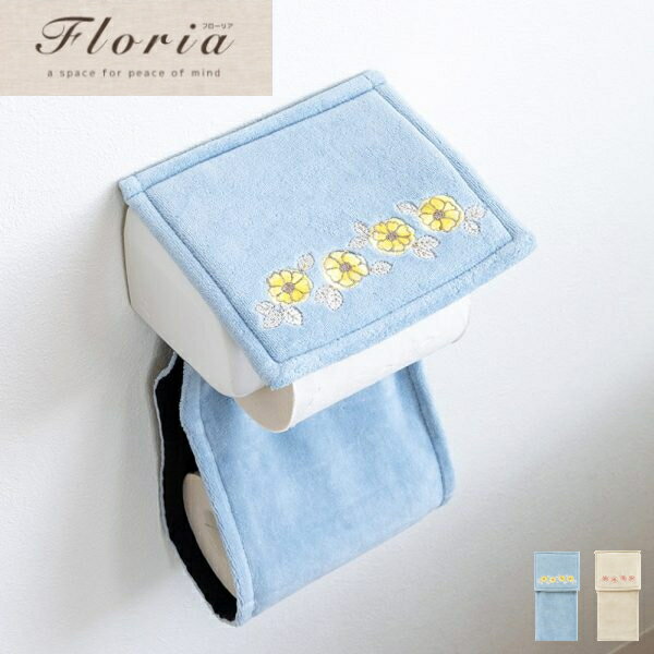 フローリア ペーパーホルダーカバー