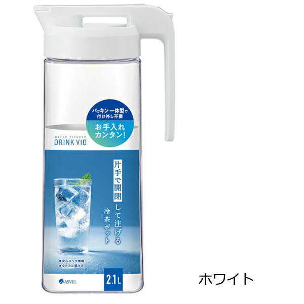 麦茶ポット 冷水筒 ドリンク・ビオ 2.1L 2100WL