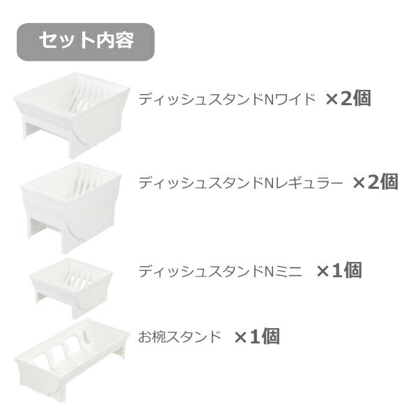 トトノ引き出し用お椀&ディッシュスタンドNセット