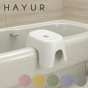 HAYUR(ハユール) 腰かけTL