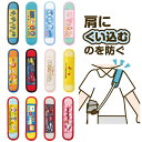 【ゆうパケット送料無料】水筒ショルダーベルトカバー LSVC1 全12種類【代引き・同梱・日時指定不可】