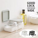 マーナ 調味料入れ 砂糖入れ 塩入れ マーナ ポット GOOD LOCK CONTAINER 調味料ポット ワイド 600ml K-775