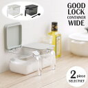 マーナ　GOOD LOCK CONTAINER　調味料ポット　ワイド　600ml　2個セット　K-775【北海道、沖縄への配送不可】