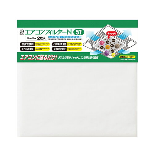 抗菌加工業務用エアコンフィルターN57 2枚入り AICF-5072 抗菌加工業務用エアコンフィルターN57 2枚入り AICF-5072